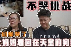 《妈妈不哭》电影在线观看：免费观看完整剧情与感人故事分享